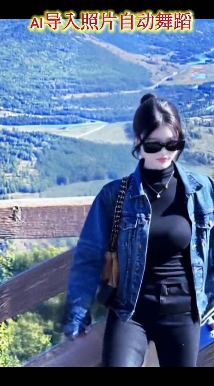 AI导人照片自动舞蹈。
