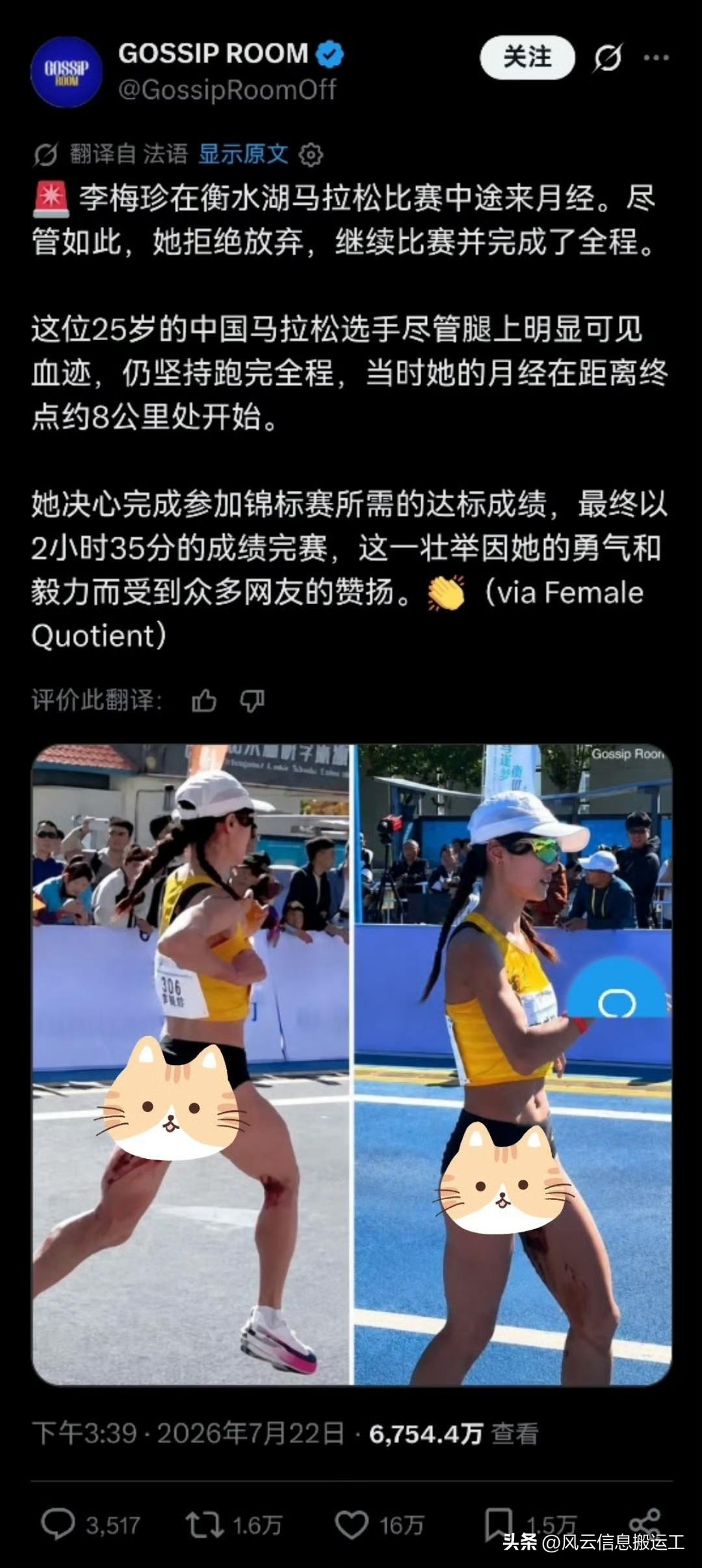 法国媒体报道了一个中国马拉松运动员在参加锦标赛时突然来生理期，但坚持跑完全程的新