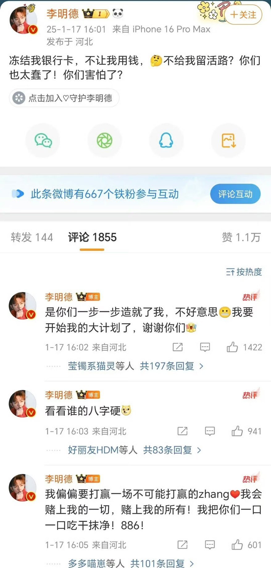 李明德秒删 李明德真是一手好牌打得稀烂，并且越打越烂😅自己银行卡被冻结很有可能