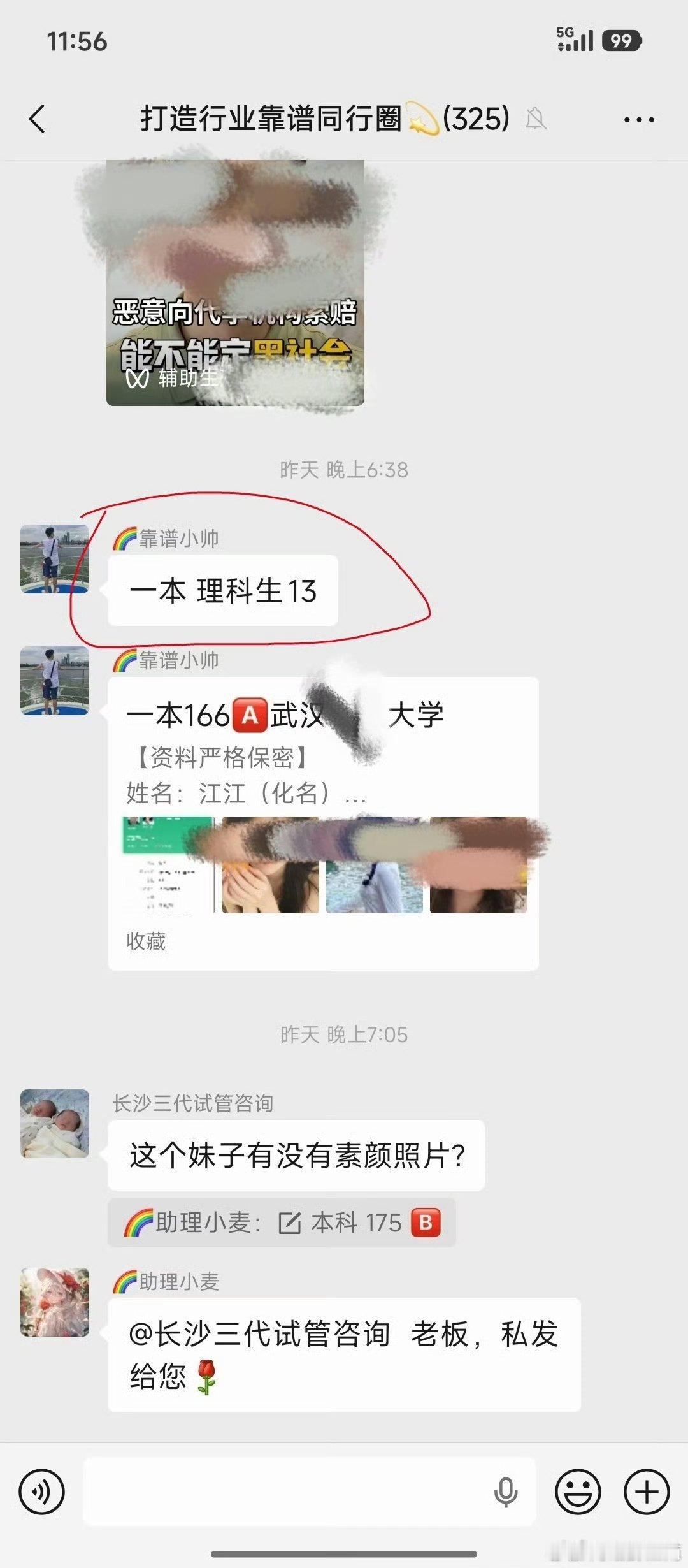 代孕机构13万售卖一本女生卵代孕团伙明码标价售卖女大学生卵子，还泄露执法照片。江