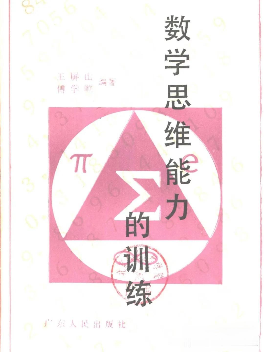 《数学思维能力训练》拾页〔其它杂书拾页〕
