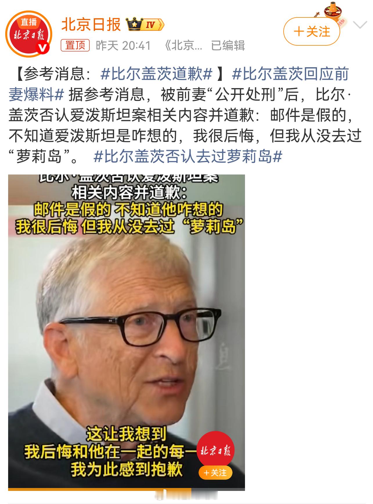 比尔盖茨道歉没想到时隔多年，windows再中毒居然是比尔盖茨的梅毒，现在这篇道