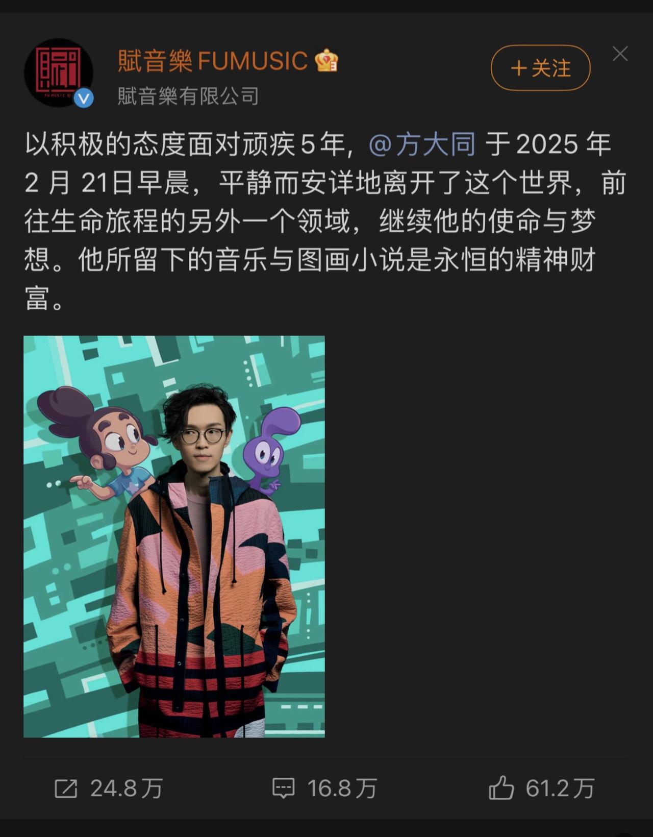 难以相信，歌手方大同于2月21日因病去逝，这么年轻，这么有才，实在可惜😔
这哥