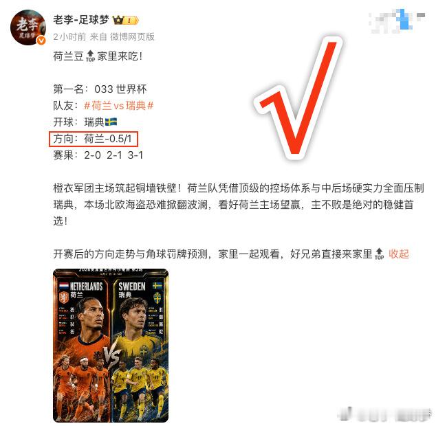 兄弟们，昨晚荷兰豆稳稳吃下，好歹是有个开门红。至于德国战车遗憾走水，虽说没能乘胜
