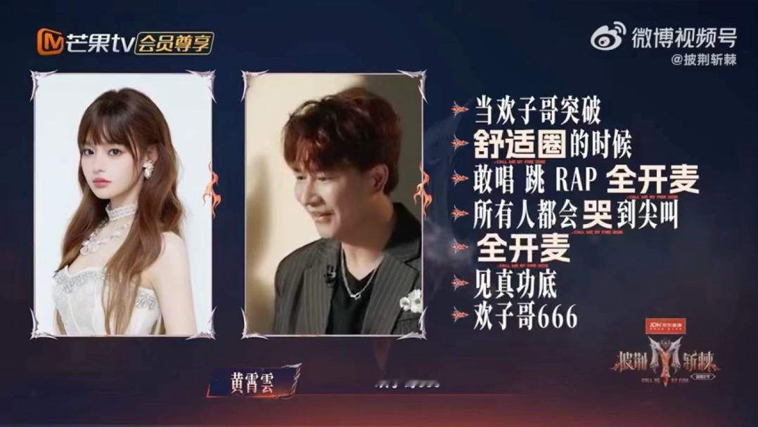 黄霄雲给欢子打call来了段rap黄霄雲连线欢子惊喜不断，关键词挑战即兴秀出ra