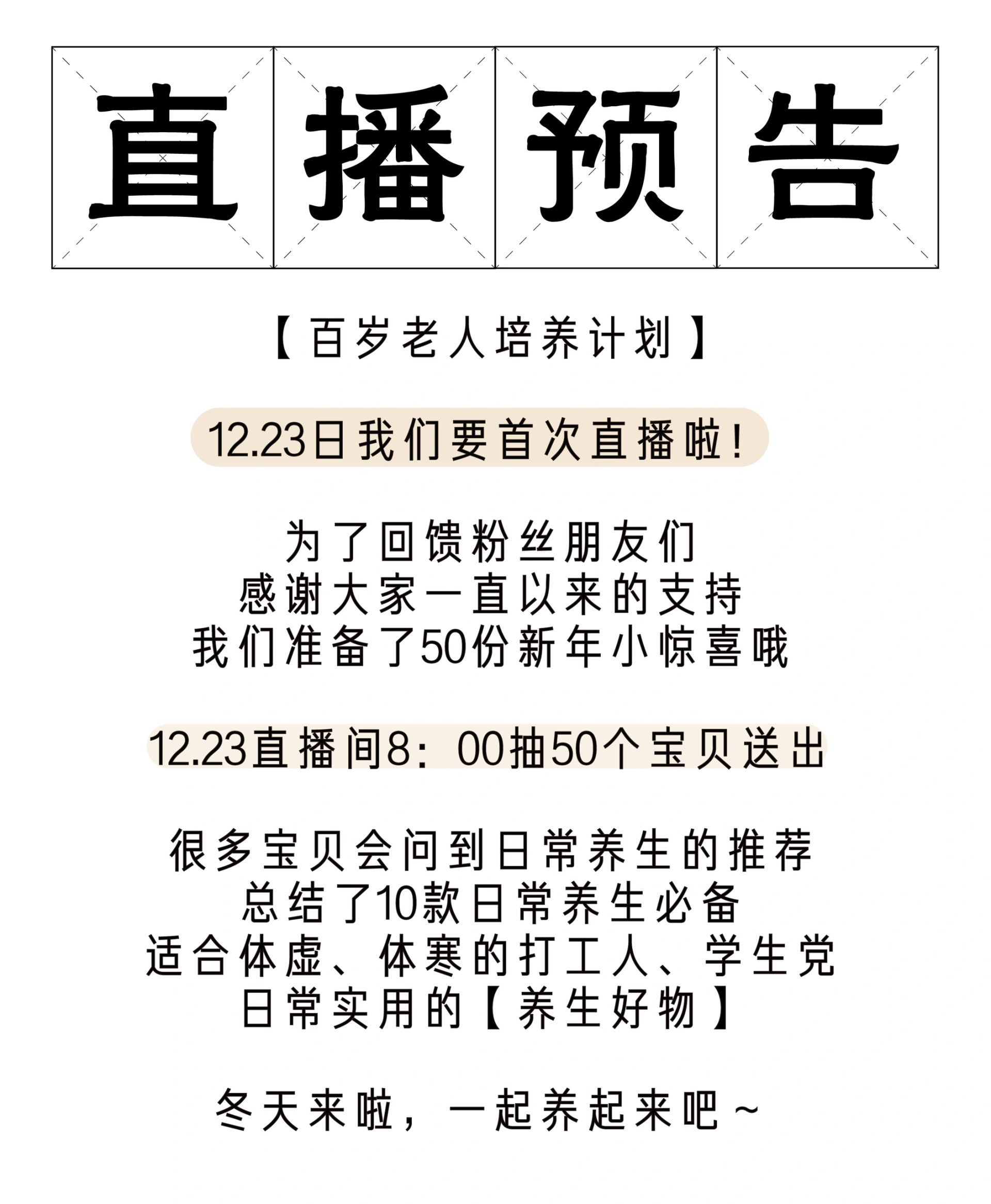 直播预告！打工人、学生党养生好物