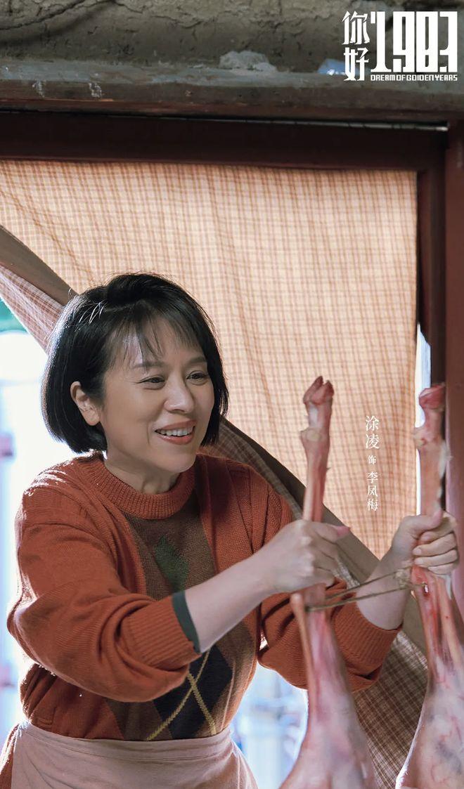 我们的蔡根花宝贝这两天又火了，新剧“你好1983”中，演员涂凌饰演主角周也的舅妈