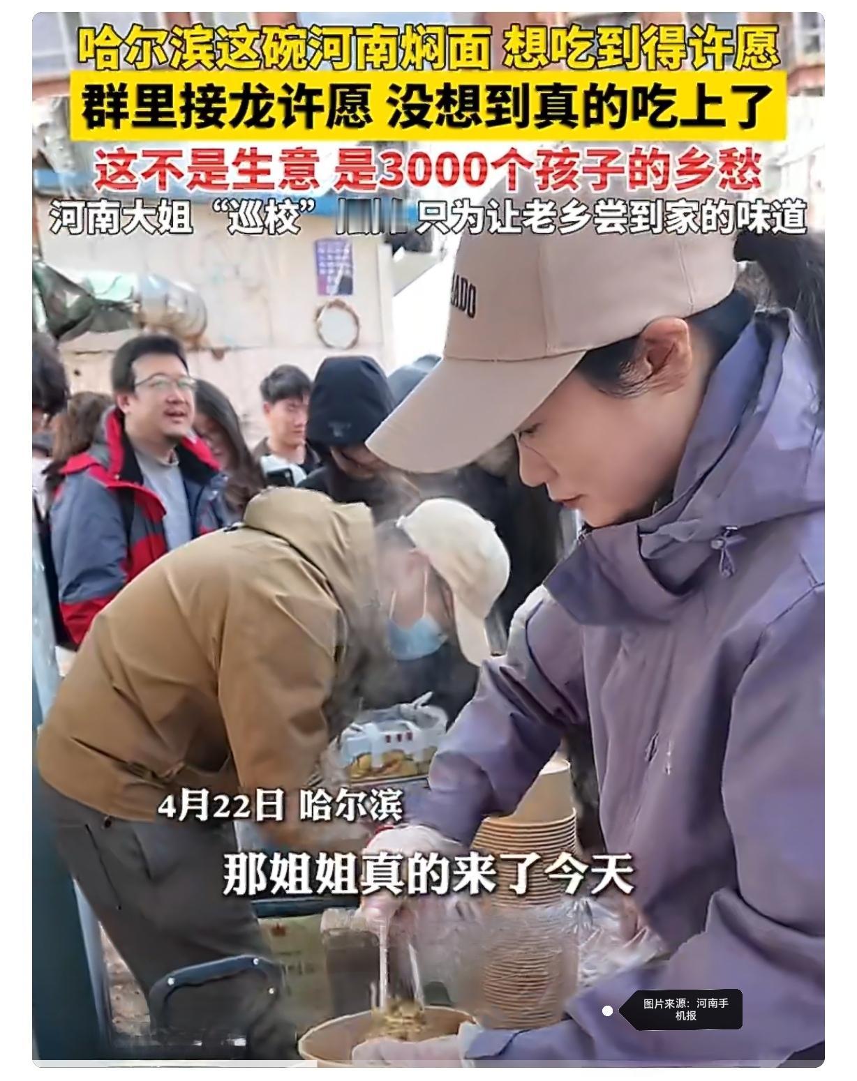 河南焖面，香到东北校园里！最近在黑龙江哈尔滨，一位河南大姐专门去大学附近摆摊卖焖