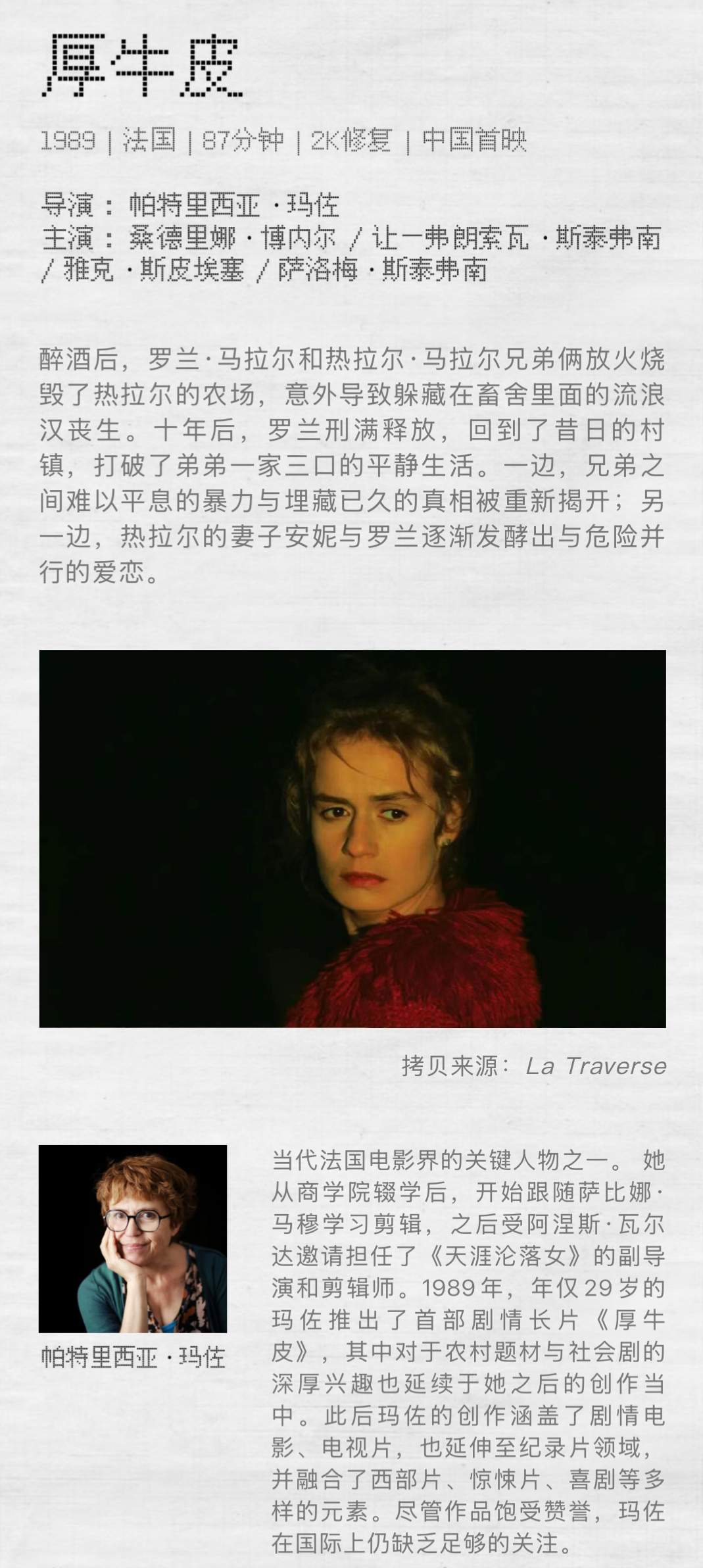 分享个影展，在杭州。「公路与小径：法国电影史选映」将于3月20-29日在杭州百美