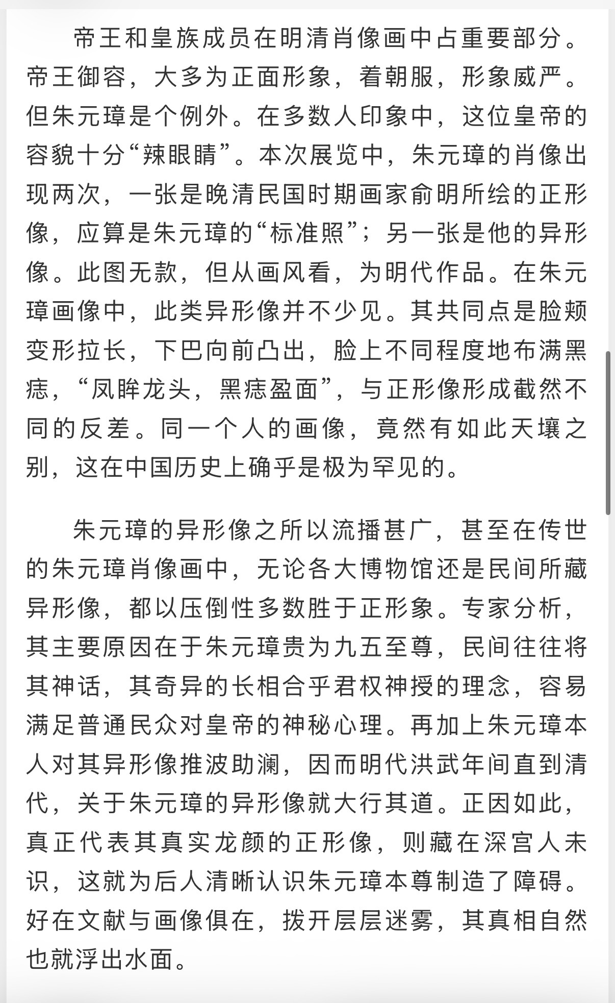 🔻光明日报2020年的报道，展出的“鞋拔子脸”异形像有一张是国博明代无款馆藏（