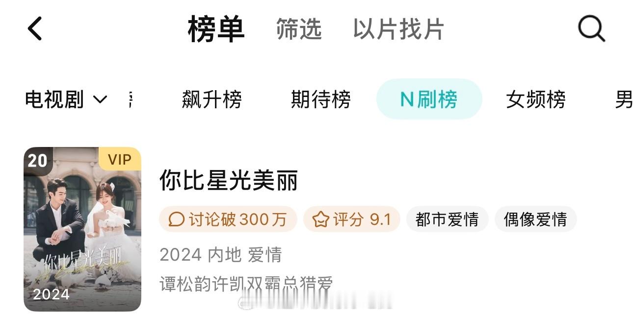 许凯你比星光美丽在🐧n刷榜又遇见了 