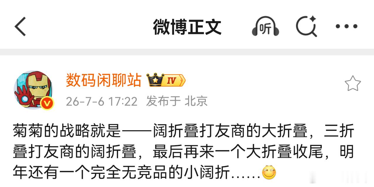不是，华为的折叠屏还需要打谁吗？友商自己都快把自己玩没了华为就是自己拓宽产品线而