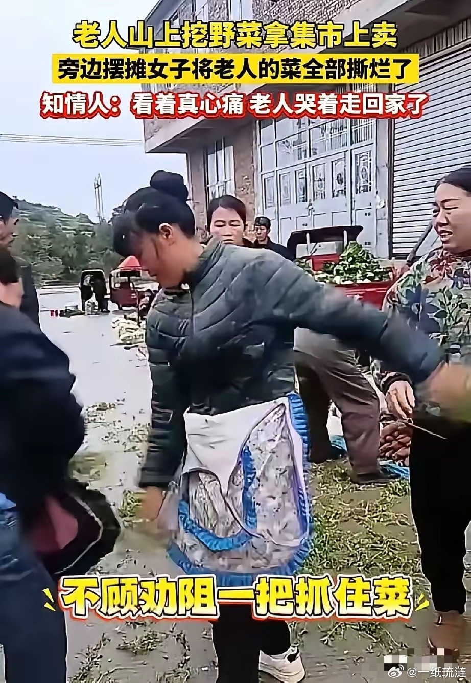 苦命人何苦为难苦命人？贵州，一位老人在山上挖了野菜拿到集市上卖，被旁边摆摊的女子