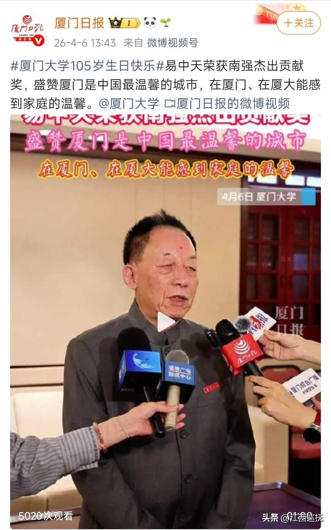 厦门大学105周年，易中天荣获“南强杰出贡献奖”，奖金就是20万！

所以说，网