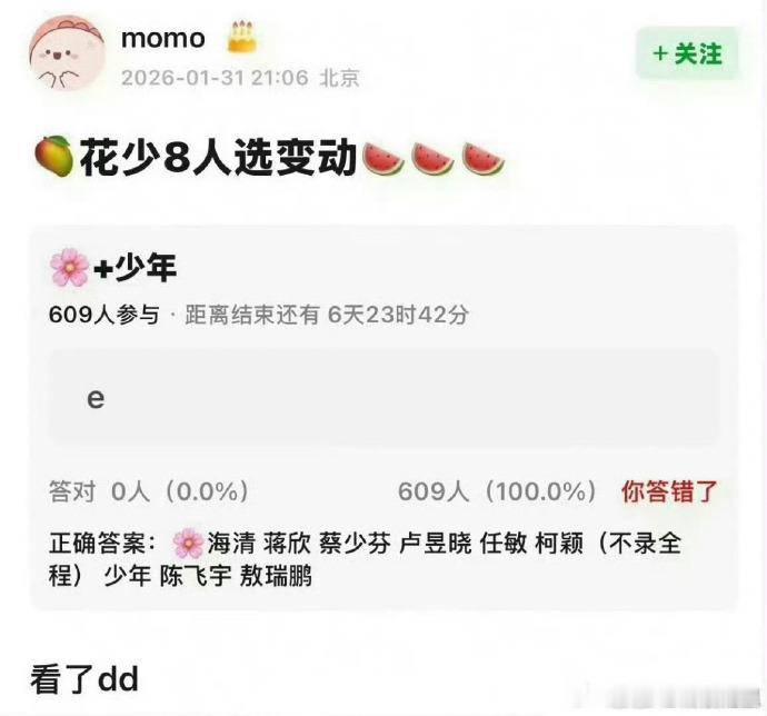 网传花少8最新阵容花少8网传最新阵容 花少8未播先火，网传阵容相关话题阅读量破8