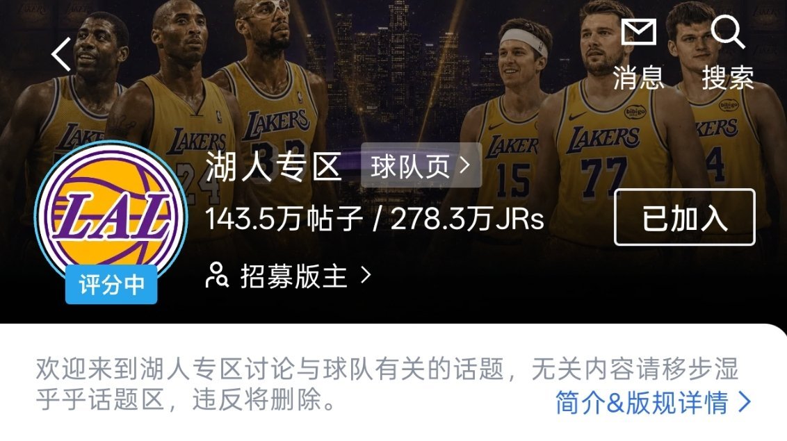 洛杉矶湖人 湖人专区更换了背景图，左边是湖人名宿魔术师、科比和贾巴尔，右边是湖人