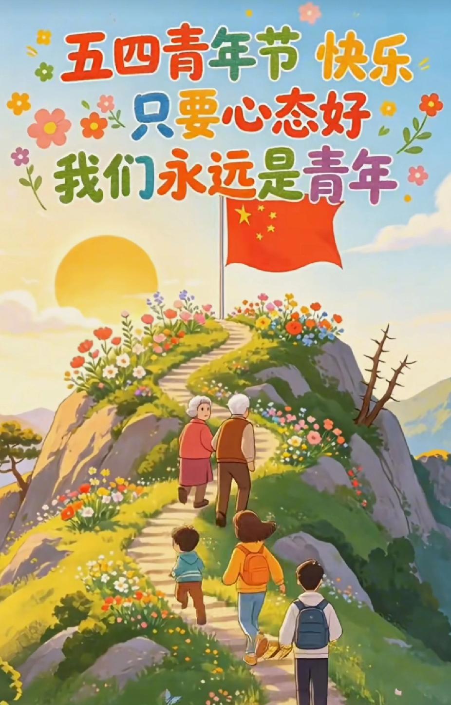 只要心态好，永远是青年！
余生阳光心态 永远积极的心态 心态好是福 心态即青春