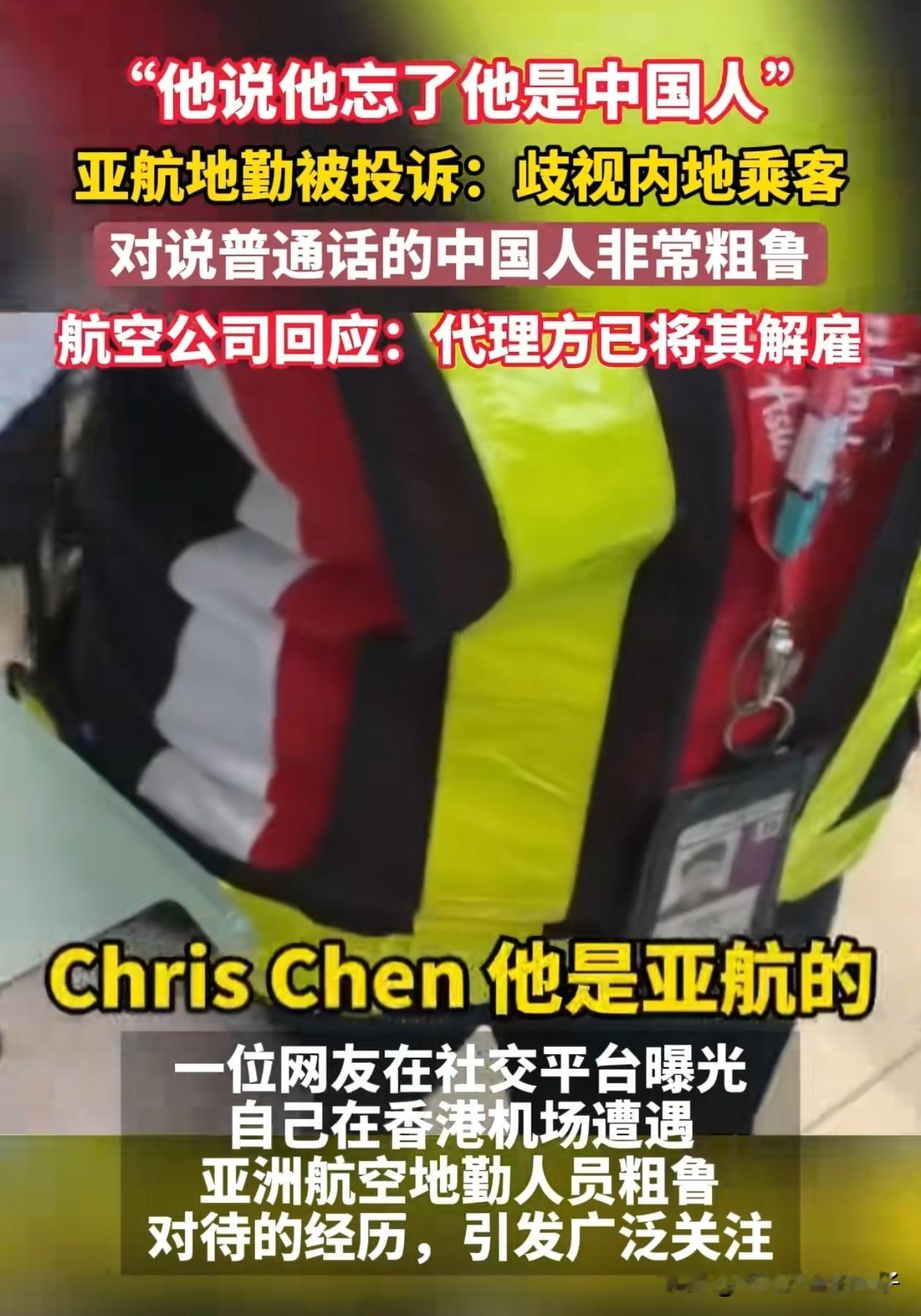 太让人气愤了！
 
香港机场亚航地勤说着中国话，却不认同自己中国人的身份，还区别
