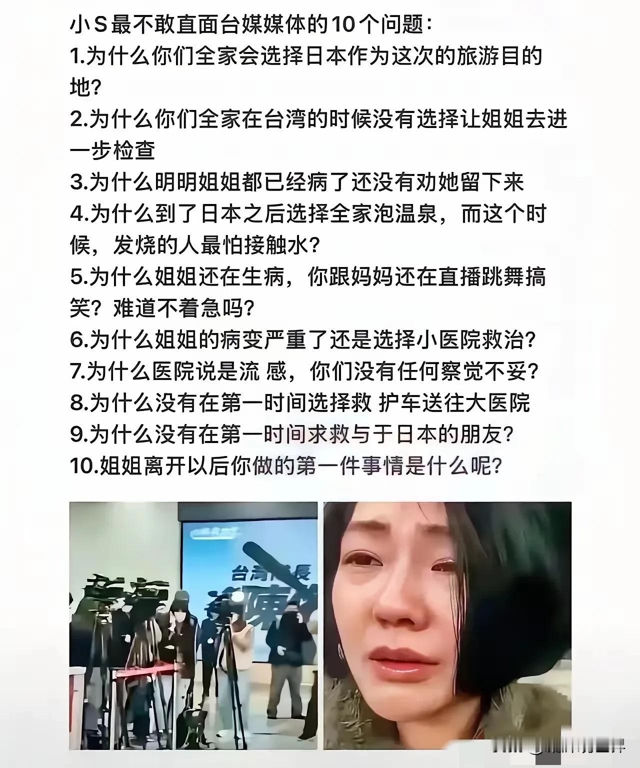 条条夺 命！有网友总结了“小S最不敢直面台湾媒体的10个问题”，堪称每一条都是夺