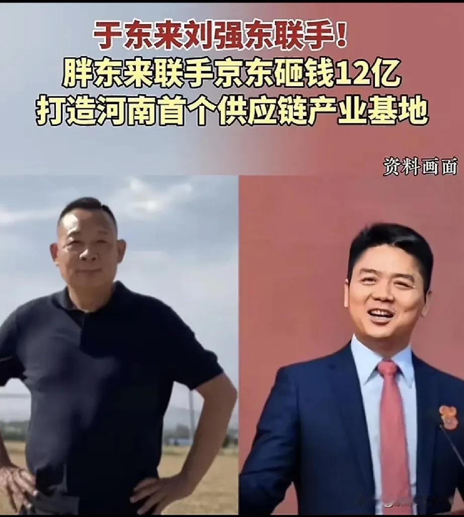 这真是广大消费者的福音！这俩人联手了，真不得了！

据悉，京东的刘强东和胖东来的