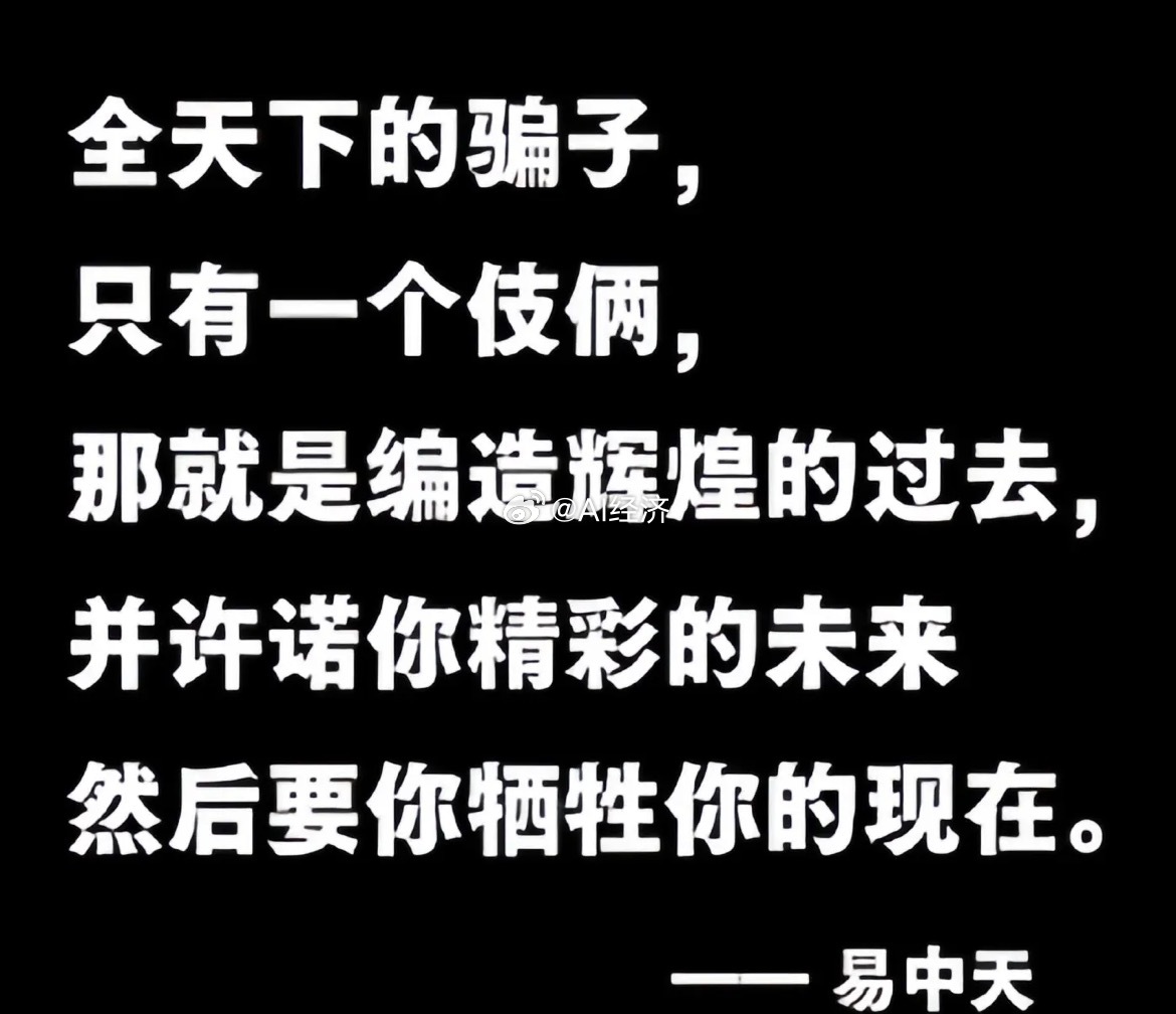 美国就是这样！ 警惕西方思想渗透东方！全天下的骗子，只有一个伎俩，那就是编造辉煌