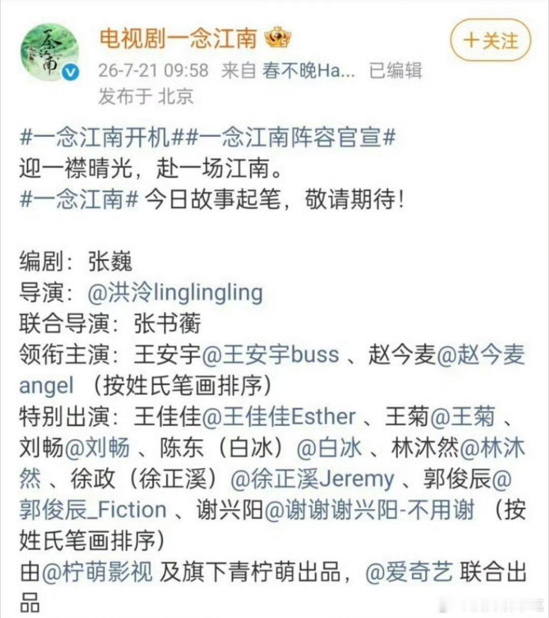 一念江南按新规官宣了 