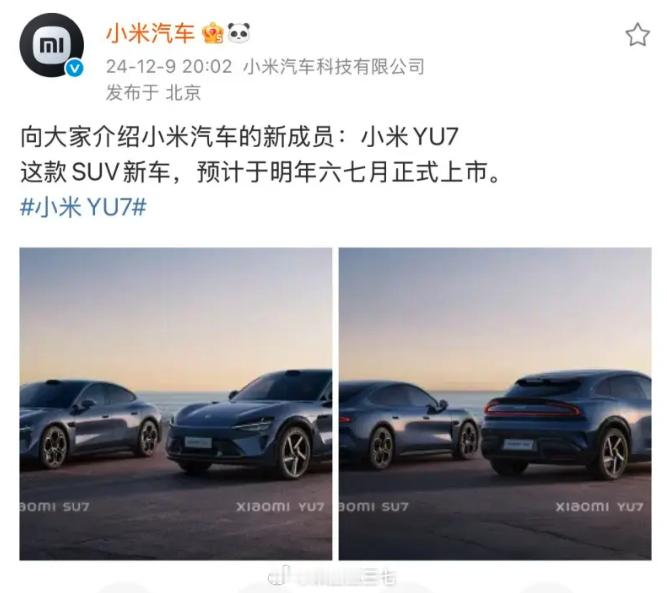 雷军称YU7不会公布正式价钱 去年就说了是6,7月上市，现在才5月份，咋又有人说