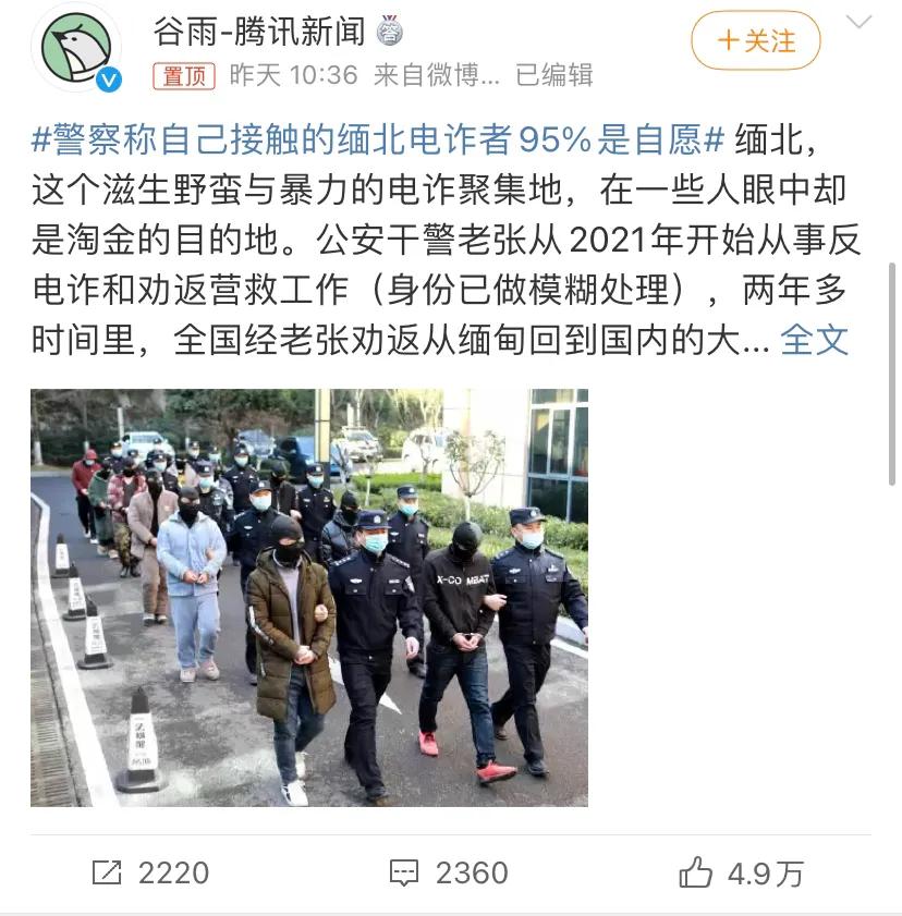 这个新闻里警察称自己接触的缅北电诈者95%是自愿#。木叔认为，这个警察可能没好意