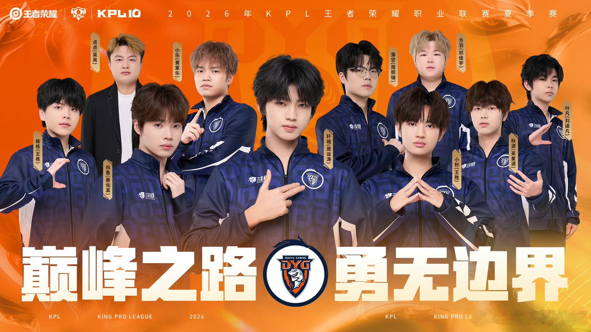 🔴夏季赛集体照来了！漂亮孩子站中间这次好像都是单c2026KPL夏季赛全员出征