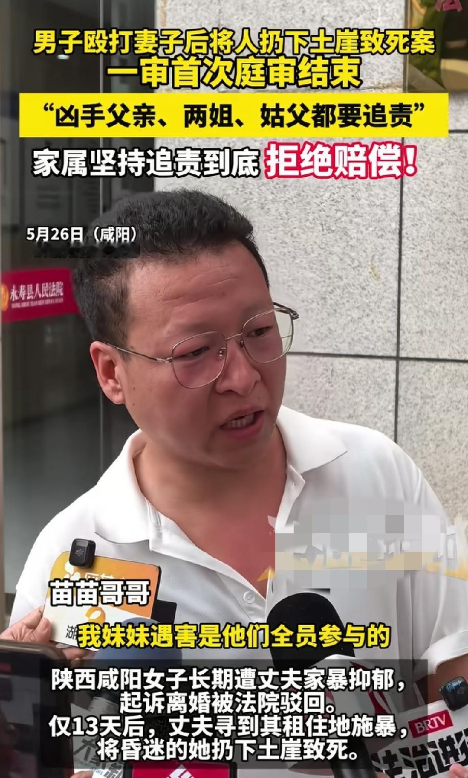 有句老话说的一点没毛病，“给姑娘找婆家要看一家人”。
从受害人苗苗的哥哥口中得知