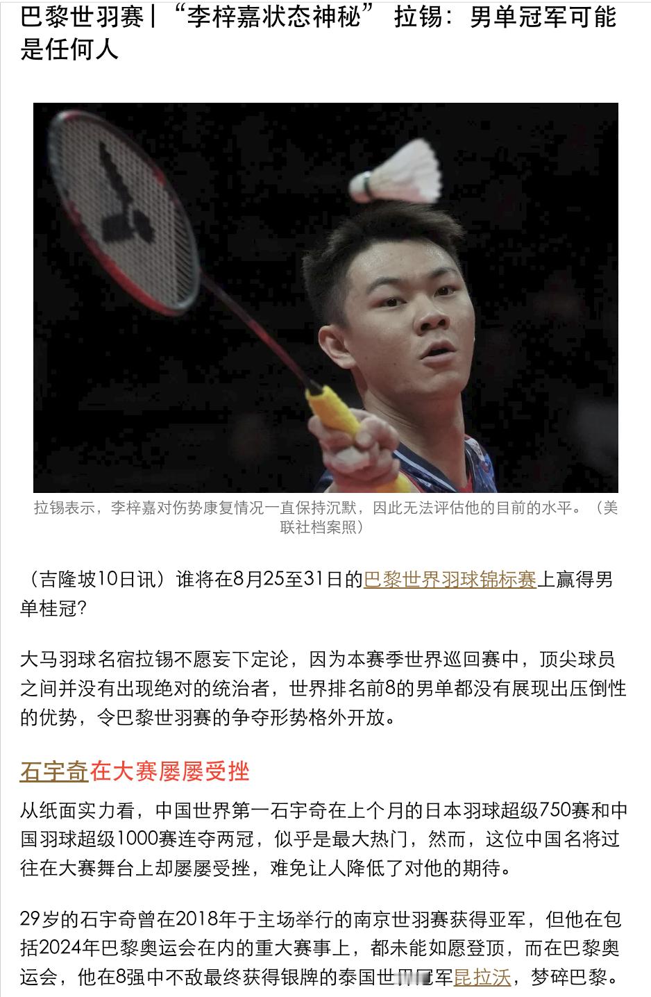 【拉锡：男单冠军可能是任何人，这将是史上最难预测的一届世锦赛】“石宇奇的确是近期