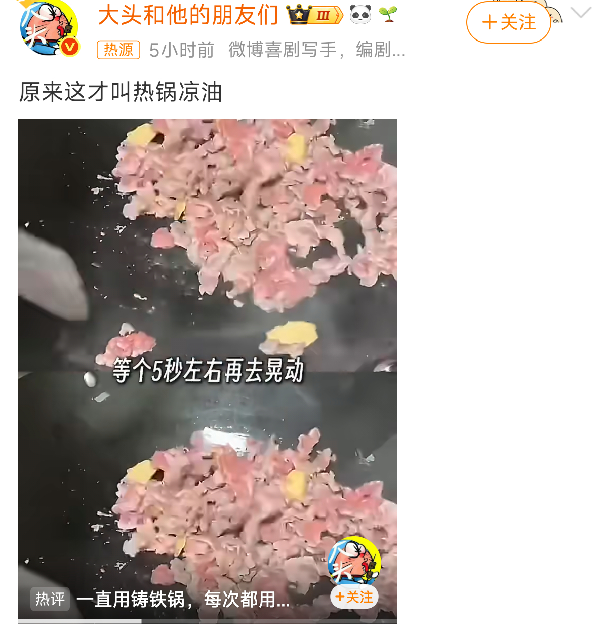 这才叫热锅凉油省流:热锅、倒油润锅、再倒凉油 