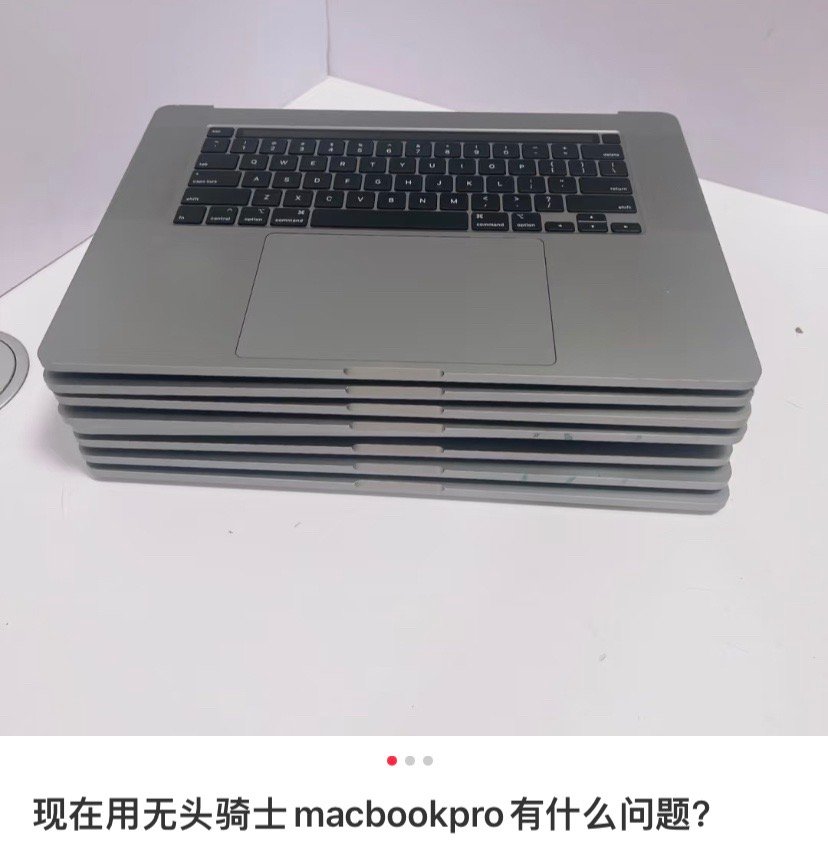 半个MacBook的受众都是什么群体[流鼻血] ​​​