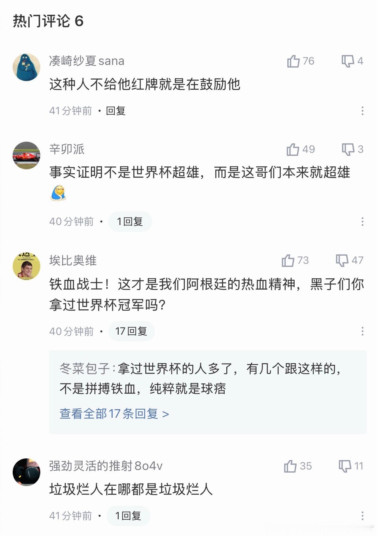 阿根廷纯种超雄（我去不成阿根廷了）攻击阿根廷队将被阿根廷禁止入境