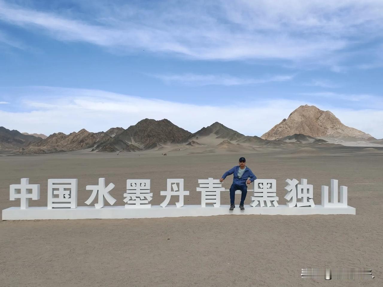 终于见到了茫崖黑独山 5.12

自从在网上刷到了青海茫崖黑独山，就被它的独特与