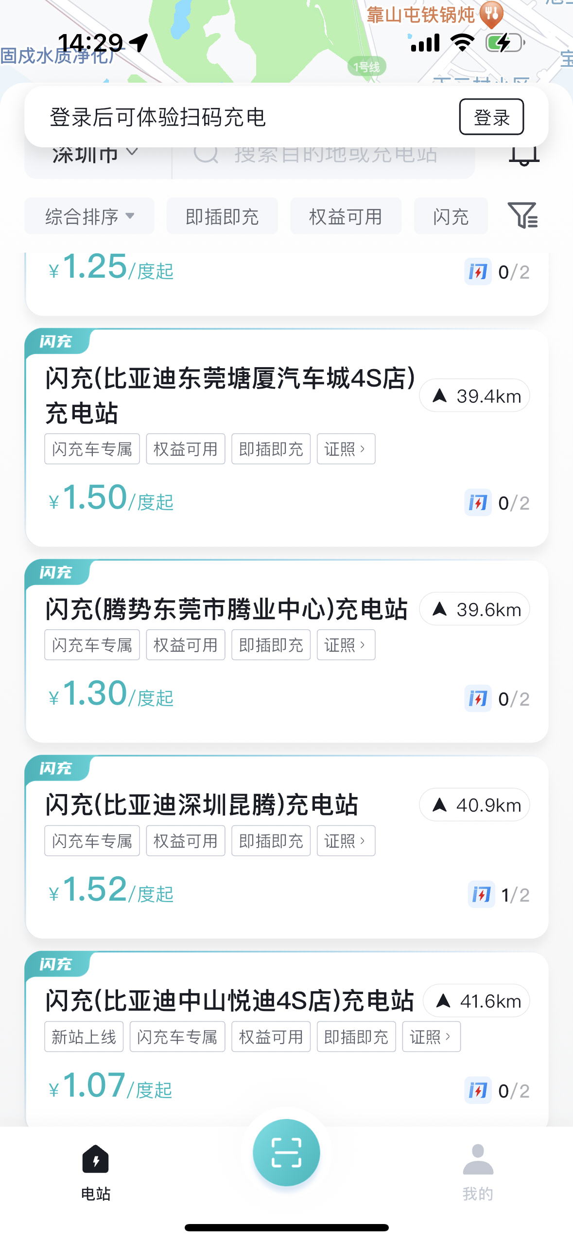 刚下载了比亚迪闪充 APP。深圳这边目前布局了不少充电站，但大部分还是在 4S 