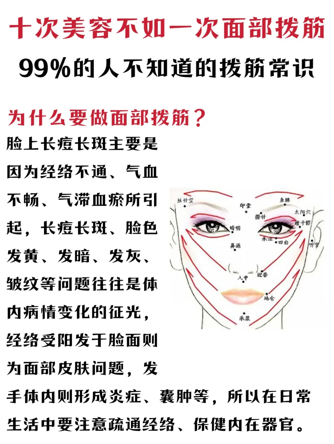 99%的人不知道的拨筋常识📒