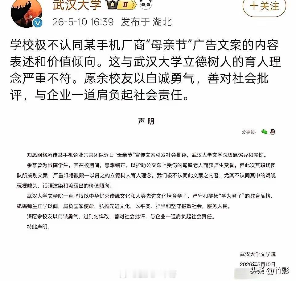 武汉大学 OPPOOPPO母亲节文案翻车了，文案的策划人是武汉大学的余某月，这次