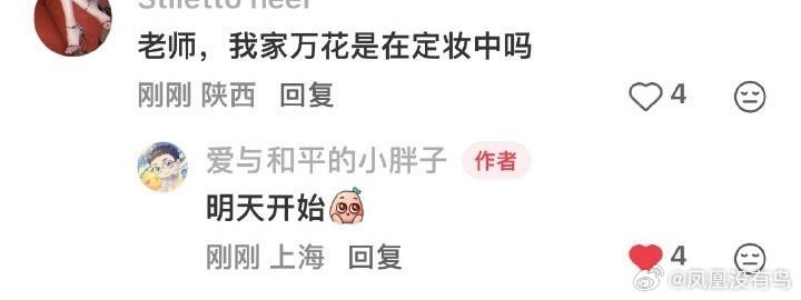 鞠婧祎好消息加一了明天万花定妆 