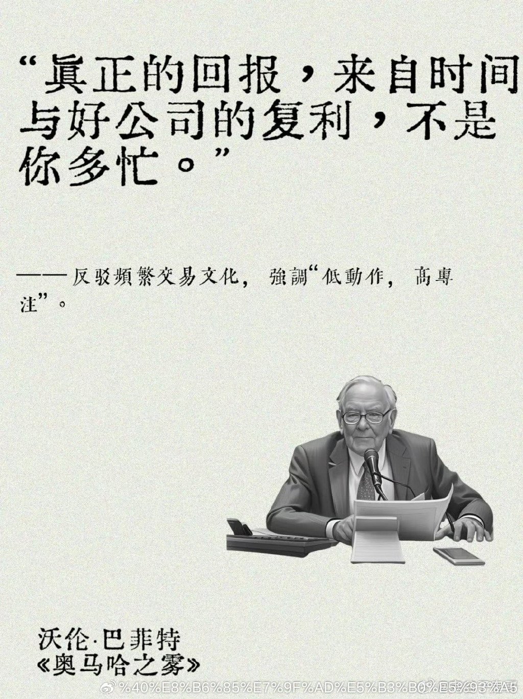 巴菲特的投资逻辑 
