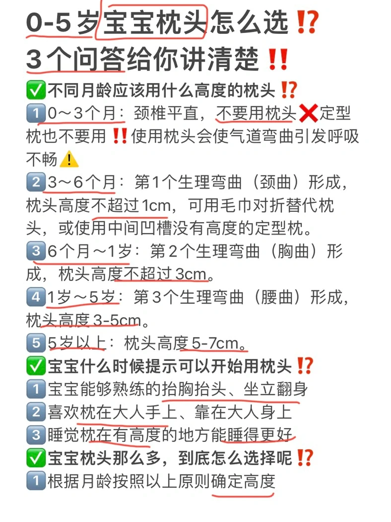 0-5岁宝宝枕头怎么选⁉️3个问答给你讲清楚‼️