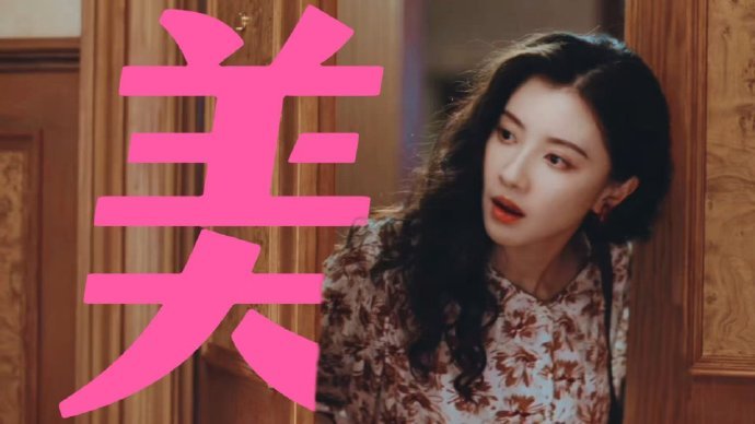 王鹤润新剧看得我朝气蓬勃看王鹤润的新剧，仿佛自己也变得充满力量。她那勇往直前的姿