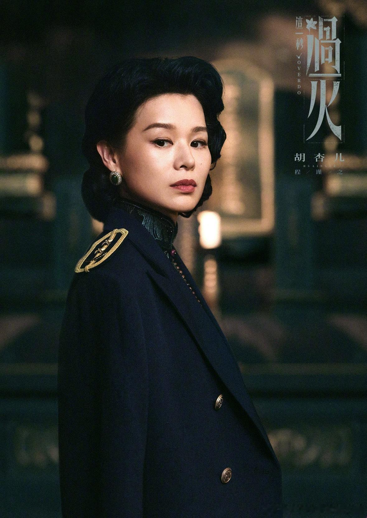 胡杏儿新剧定档角色亮相终于来了！胡杏儿新剧《这一秒过火》今日开播！胡杏儿特别出演