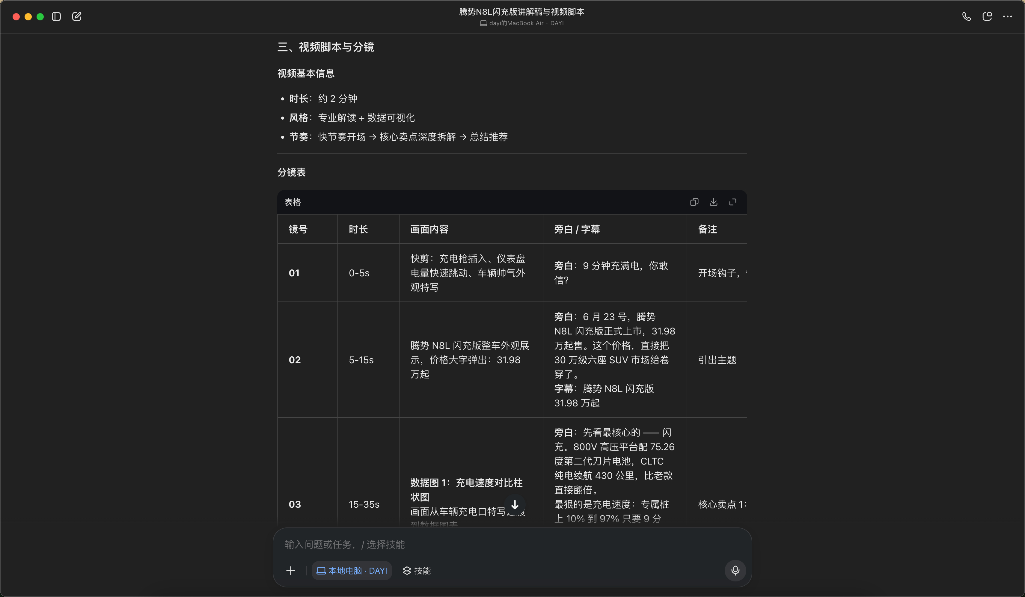 体验用豆包专业版帮我干活的一天 豆包专业版的「办公任务模式」让我打开了一个新世界