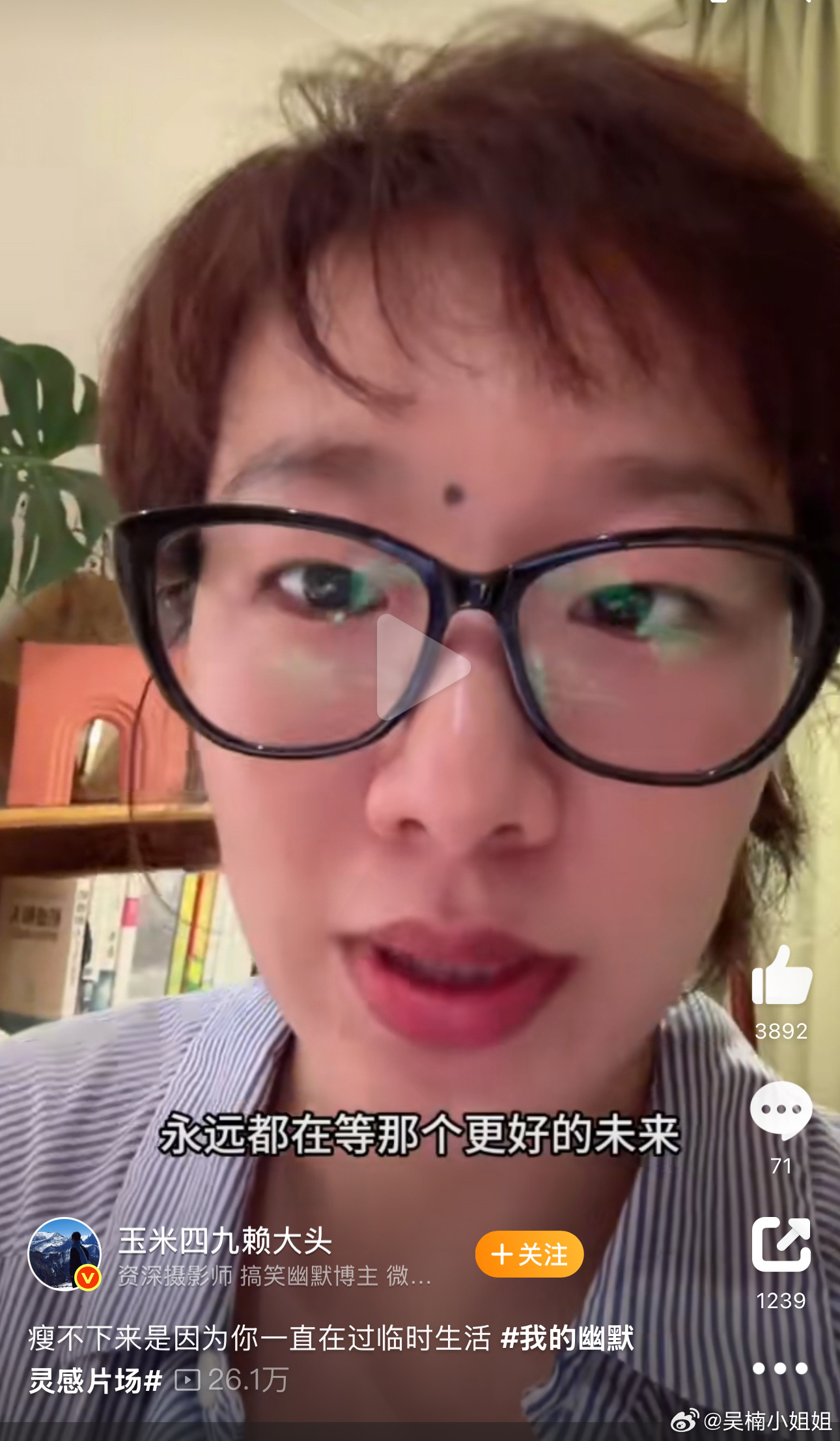 瘦不下来是因为一直在过临时生活 这些等等等，可能正是我们普通人对未来的期许，就靠