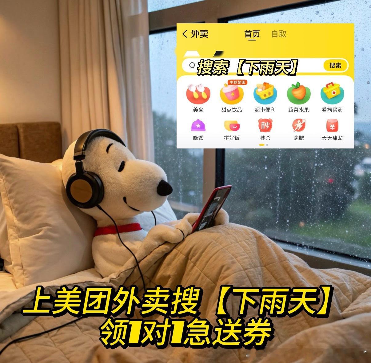 雨天点外卖还是美团快一到下雨天出去吃饭就很崩溃🥲裤脚浸湿头发也乱成一团，实在没
