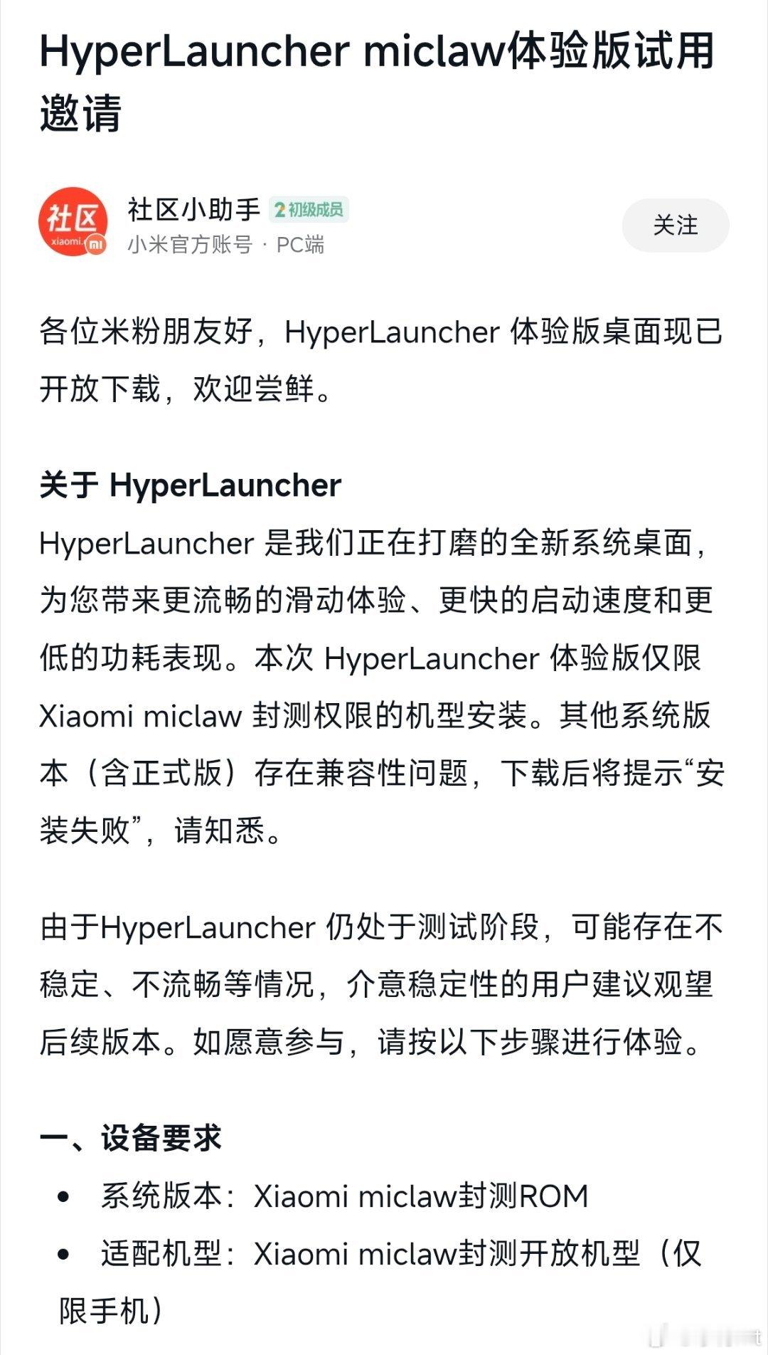 HyperLauncher来咯，这是小米全新的自研桌面，既天气、相册后又一澎湃应