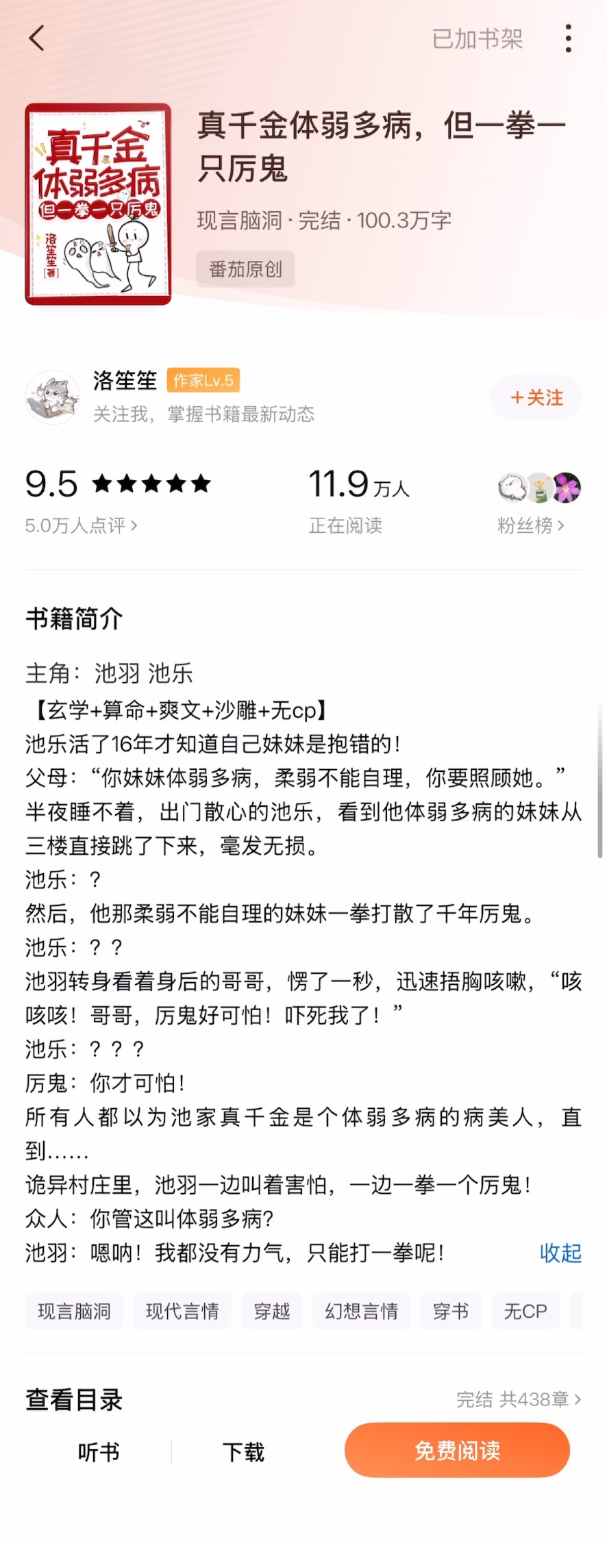 《真千金体弱多病，但一拳一只厉鬼》洛笙笙▫️玄幻/无cp女主池羽是个玄门大佬，她