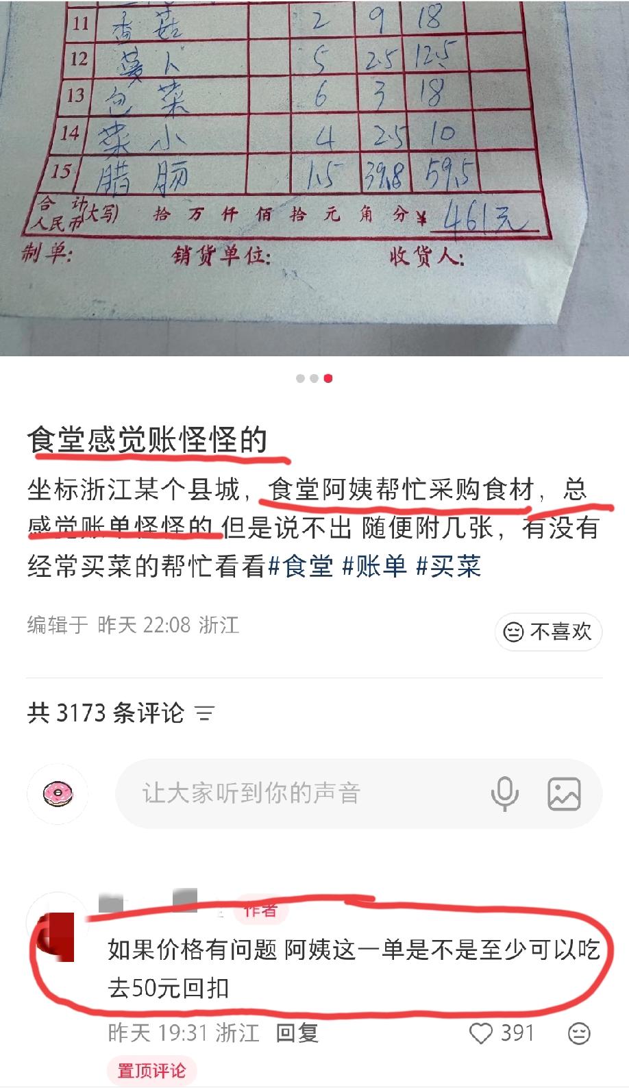 浙江，网友发文称:食堂阿姨帮忙采购食材，总感觉出示给我们的账单感觉怪怪的……
这