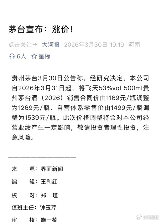 飞天茅台酒自营体系涨价至1539茅台涨价这件事，可以认为是涨价去库存吗？？201